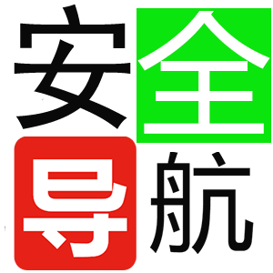 安全度網址導航