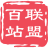 百站聯盟