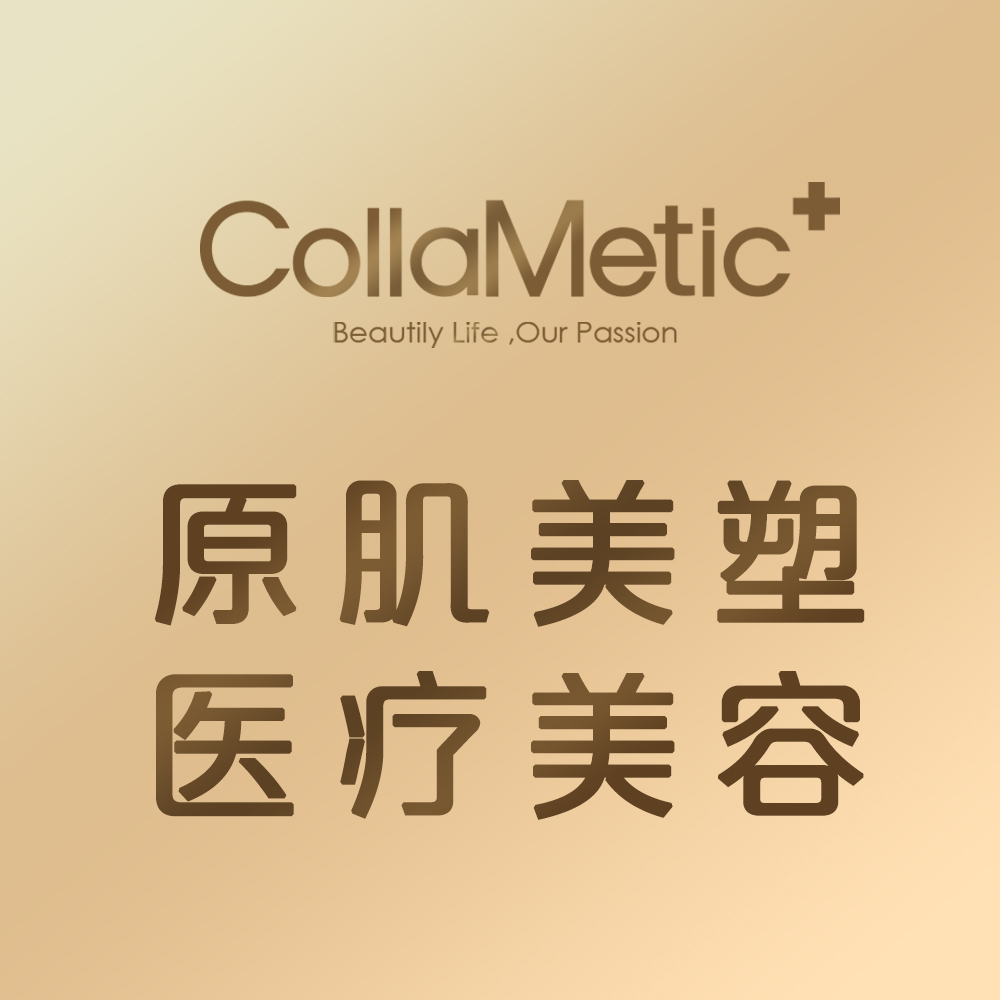 原肌美塑品質(zhì)醫(yī)美