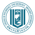 深圳大學心理學院