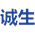 上海誠生機電設備有限公司