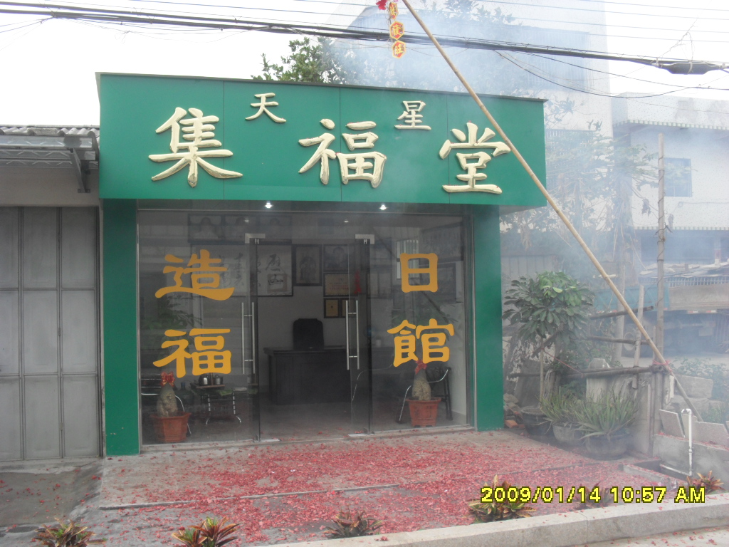 三元納卦風水學院