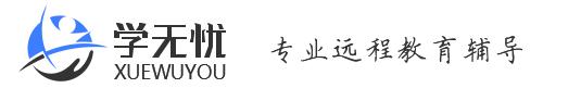 奧鵬學無憂教育輔導