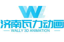 濟南三維動畫制作公司