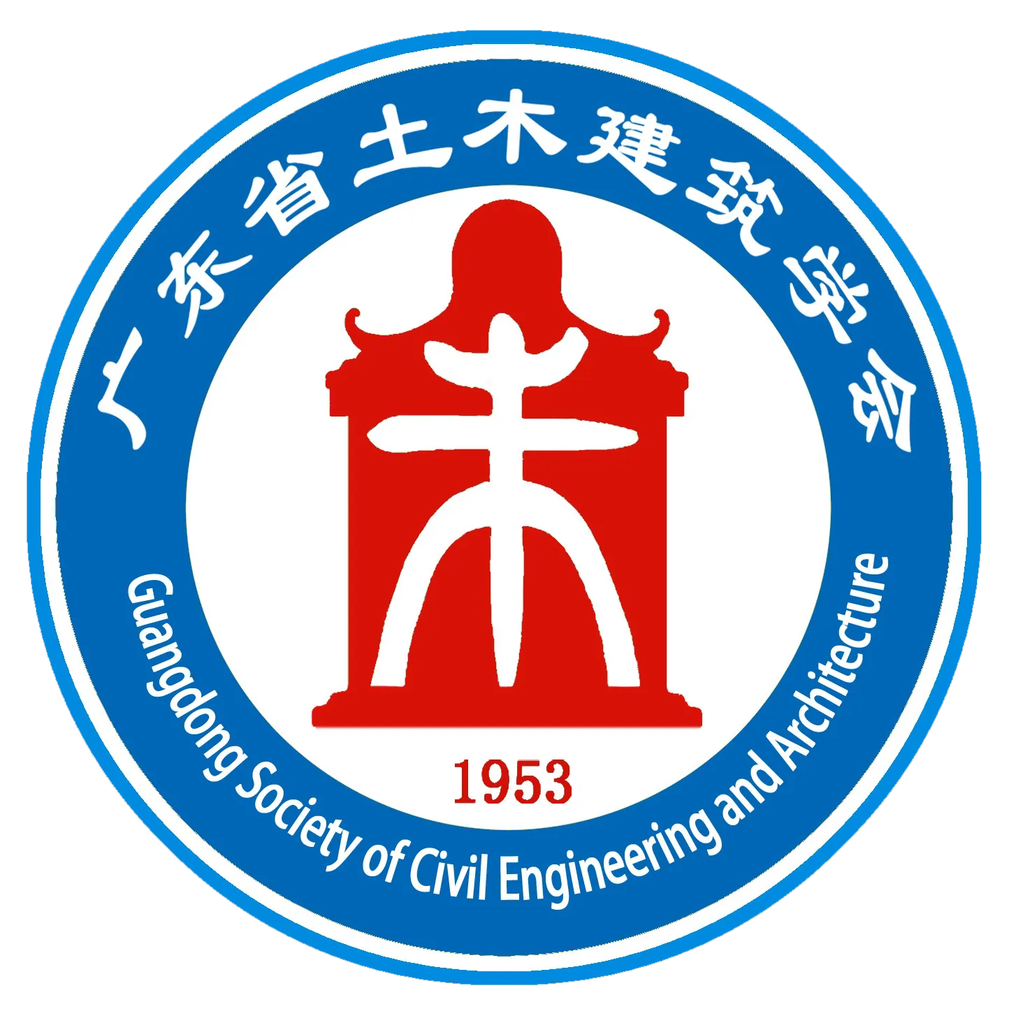 廣東省土木建筑學(xué)會