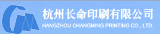 杭州長命印刷有限公司