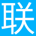 佛山市南海區獅山聯昇塑料五金制品有限公司