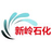 洛陽新嶺石油化工有限公司