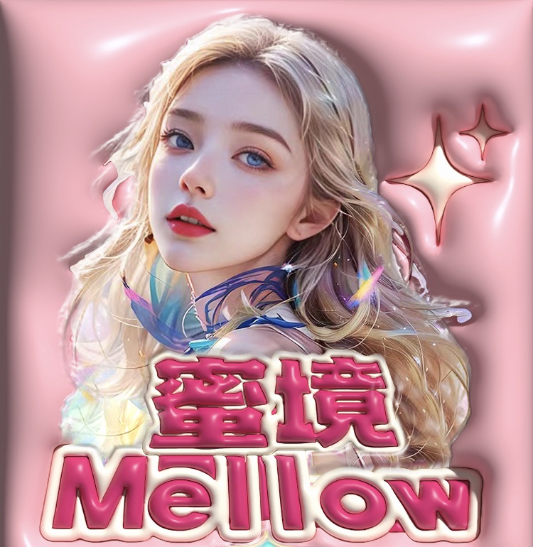 蜜境Mellow