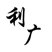 云南住人集裝箱,昆明集裝箱,云南集裝箱定制